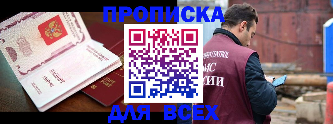 временная регистрация в квартире в Абинске