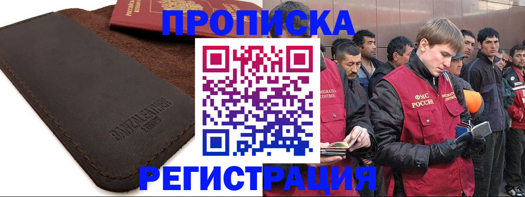прописка штамп в Абинске