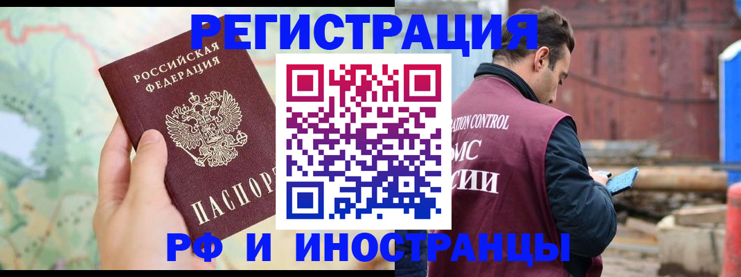 временная регистрация законно в Абинске
