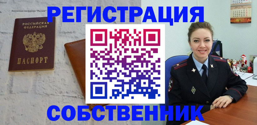 временная регистрация надежно в Абинске