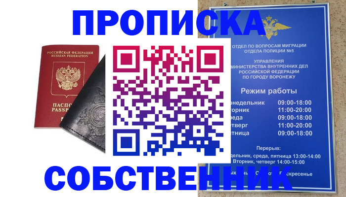 временная регистрация поиск в Абинске