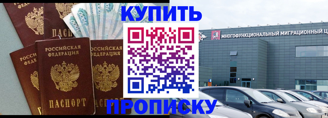 прописка штамп в Абинске