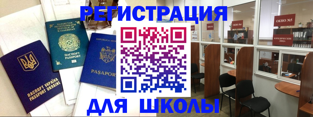 временная регистрация для всех в Абинске