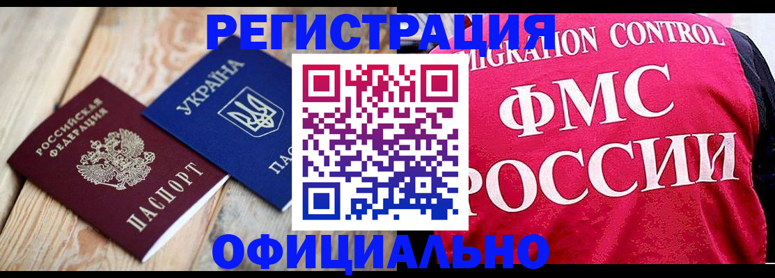 прописка штамп в Абинске