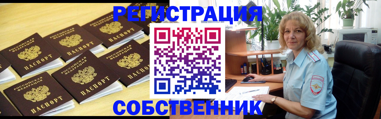 прописка от собственника в Абинске