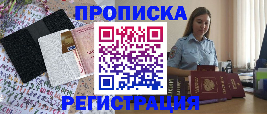 временная регистрация 2025 в Абинске